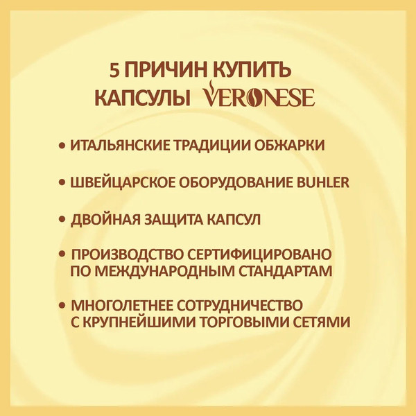 Изображение товара Кофе в капсулах Veronese Латте с ароматом Миндального крема (10шт)
