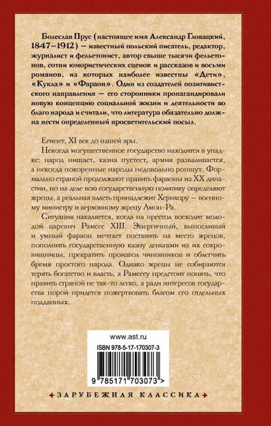 Изображение товара Книга АСТ Фараон, твердая обложка (Прус Болеслав)