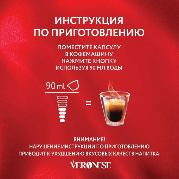 Изображение товара Кофе в капсулах Veronese Double Espresso (10шт)