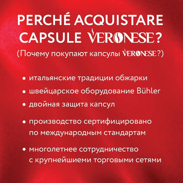 Изображение товара Кофе в капсулах Veronese Double Espresso (10шт)