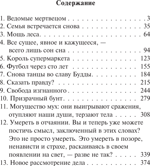 Изображение товара Книга АСТ Футбол 1860 года, мягкая обложка (Оэ Кэндзабуро)