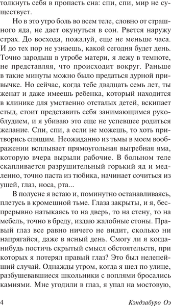 Изображение товара Книга АСТ Футбол 1860 года, мягкая обложка (Оэ Кэндзабуро)