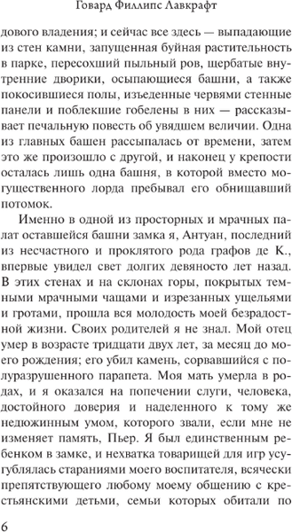 Изображение товара Книга АСТ Хребты безумия, мягкая обложка (Лавкрафт Говард)
