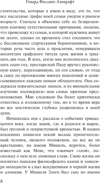 Изображение товара Книга АСТ Хребты безумия, мягкая обложка (Лавкрафт Говард)