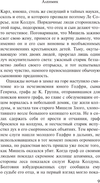 Изображение товара Книга АСТ Хребты безумия, мягкая обложка (Лавкрафт Говард)