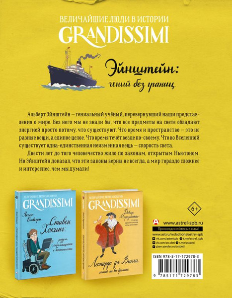 Изображение товара Энциклопедия АСТ Эйнштейн: гений без границ, твердая обложка (Баккаларио Пьердоменико)