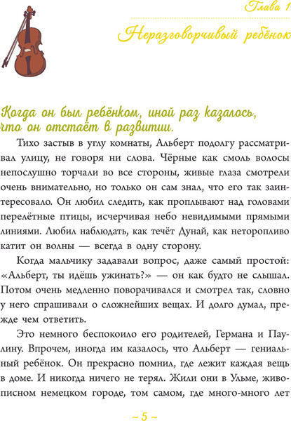 Изображение товара Энциклопедия АСТ Эйнштейн: гений без границ, твердая обложка (Баккаларио Пьердоменико)