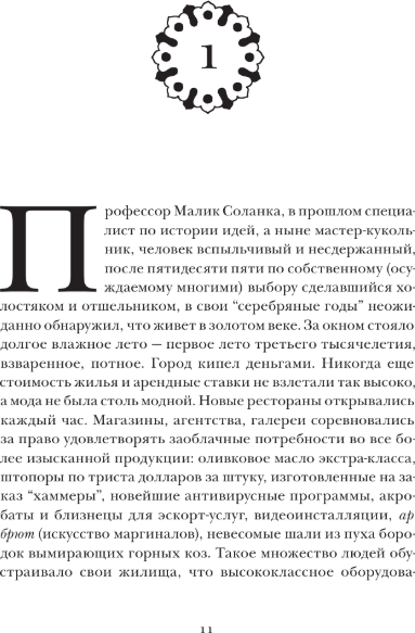 Изображение товара Книга АСТ Ярость, твердая обложка (Рушди Салман )