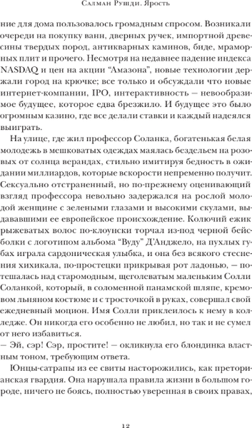 Изображение товара Книга АСТ Ярость, твердая обложка (Рушди Салман )