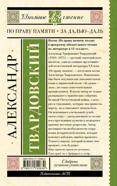 Изображение товара Книга АСТ По праву памяти. За далью — даль, твердая обложка (Твардовский Александр)