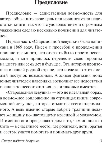 Изображение товара Книга АСТ Старомодная девушка, мягкая обложка (Олкотт Луиза)