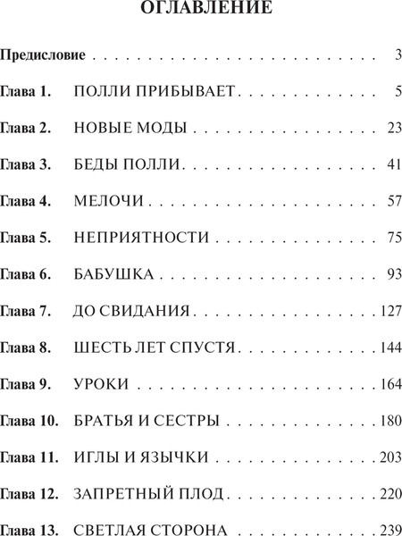 Изображение товара Книга АСТ Старомодная девушка, мягкая обложка (Олкотт Луиза)