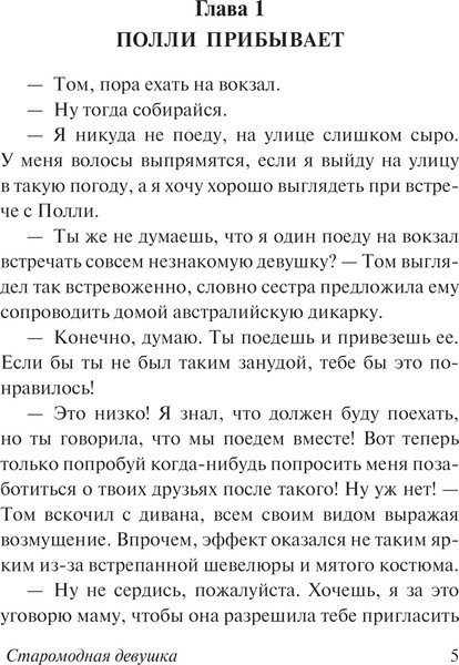 Изображение товара Книга АСТ Старомодная девушка, мягкая обложка (Олкотт Луиза)