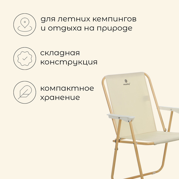 Изображение товара Кресло складное Maclay 10218754 (бежевый)