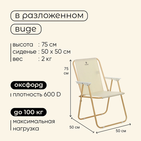 Изображение товара Кресло складное Maclay 10218754 (бежевый)