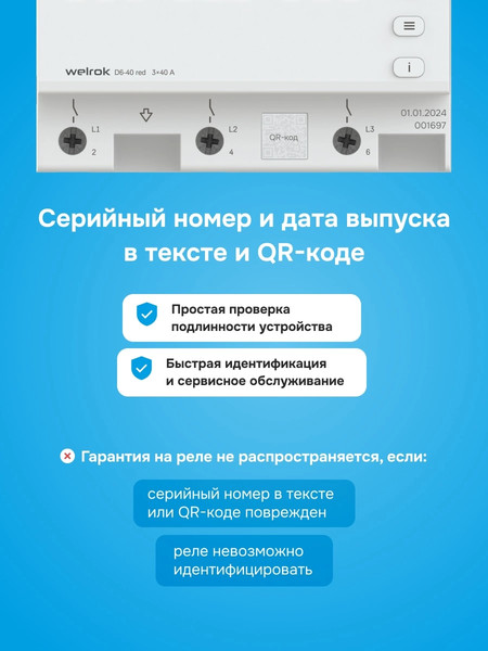 Изображение товара Реле напряжения Welrok D6-40 (красный)