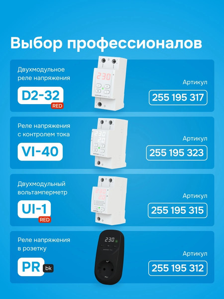 Изображение товара Реле напряжения Welrok D6-40 (красный)