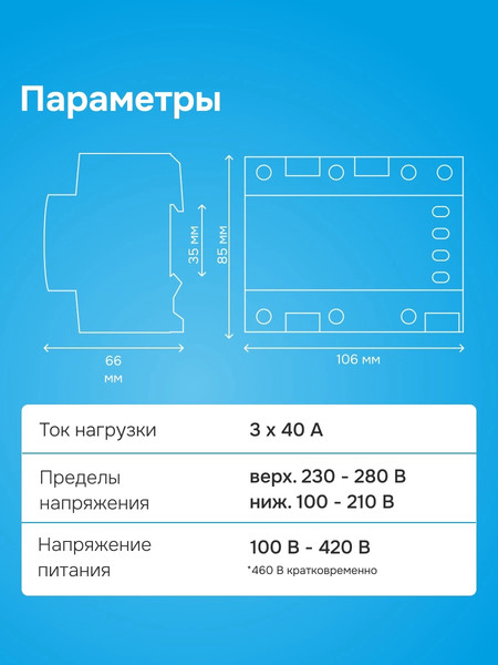 Изображение товара Реле напряжения Welrok D6-40 (красный)
