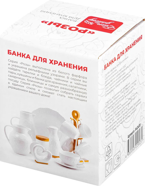 Изображение товара Набор емкостей для хранения Elan Gallery Розы / 540418_3 (3шт)