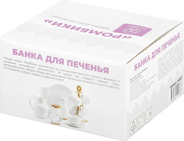 Изображение товара Набор емкостей для хранения Elan Gallery Ромбики / 540487_2 (2шт)