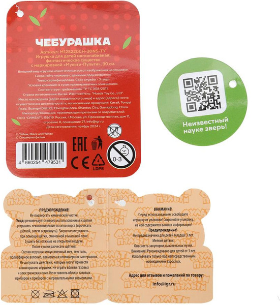 Изображение товара Мягкая игрушка Мульти-пульти Чебурашка / M125220CH-30NS-TY 