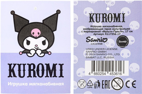 Изображение товара Мягкая игрушка Мульти-пульти Kuromi San / K117256-17
