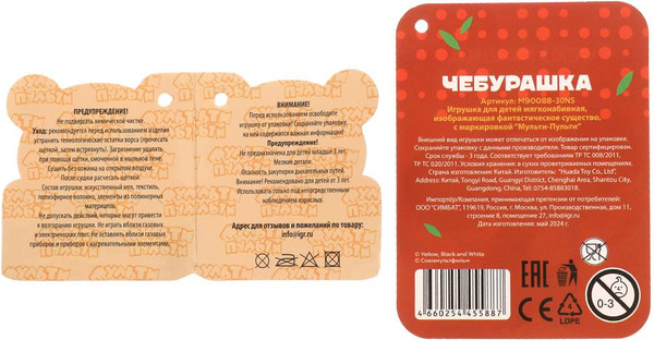 Изображение товара Мягкая игрушка Мульти-пульти Успенский Э.Н. новый Чебурашка / M90088-30NS