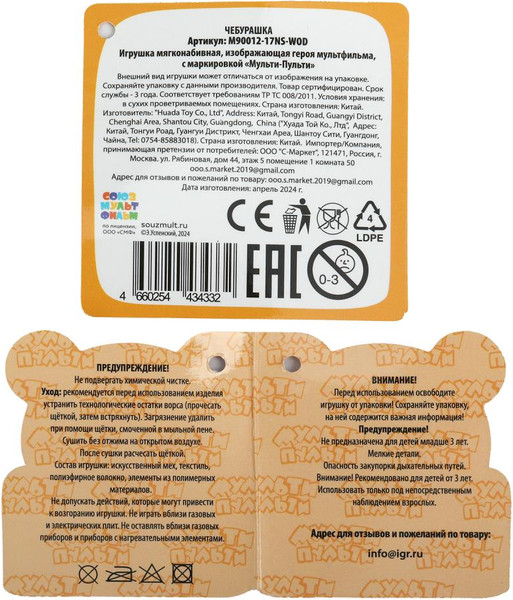 Изображение товара Мягкая игрушка Мульти-пульти Чебурашка мягкий / M90012-17NS-WOD