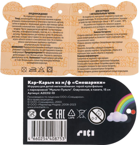 Изображение товара Мягкая игрушка Мульти-пульти Смешарики Кар-Карыч / A20312-10