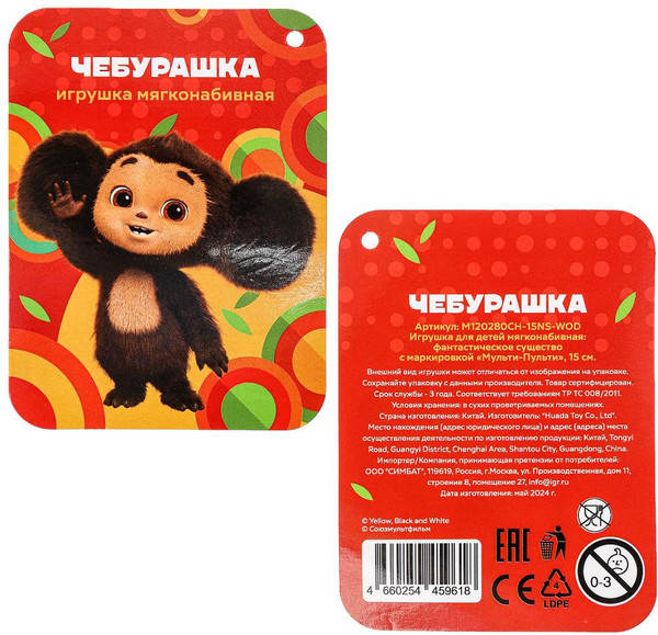 Изображение товара Мягкая игрушка Мульти-пульти Чебурашка / M120280CH-15NS-WOD