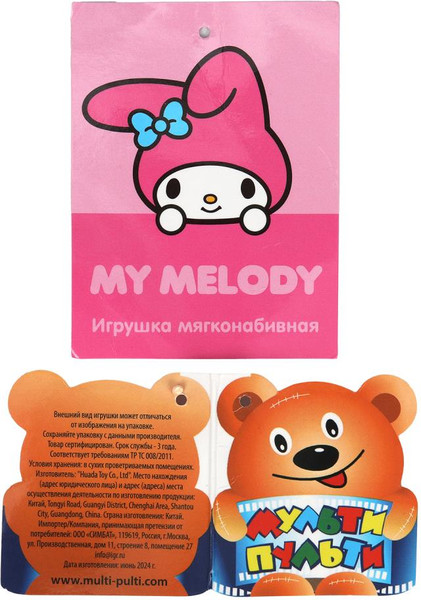 Изображение товара Мягкая игрушка Мульти-пульти Kuromi San / B20217-17