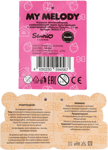 Изображение товара Мягкая игрушка Мульти-пульти Kuromi San / B20217-17