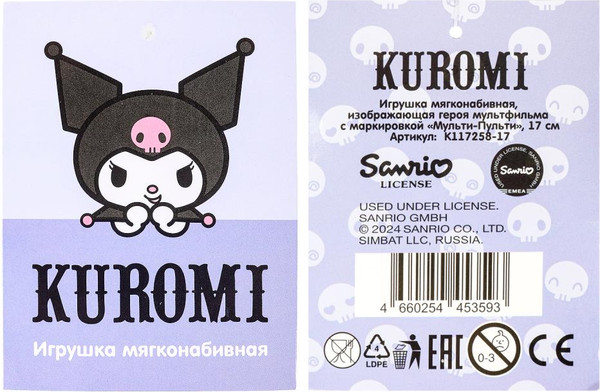 Изображение товара Мягкая игрушка Мульти-пульти Kuromi San / K117258-17