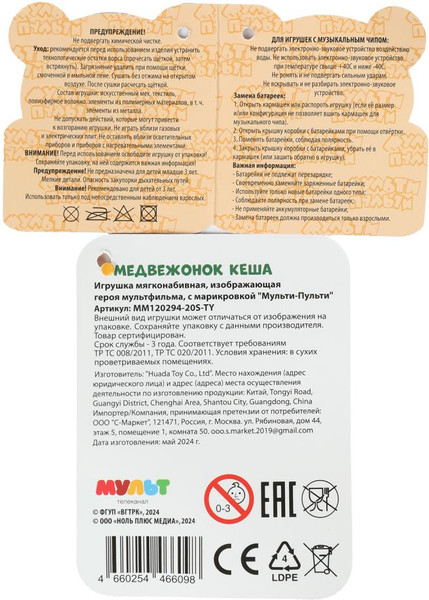 Изображение товара Мягкая игрушка Мульти-пульти Ми-ми-мишки Кеша / MM120294-20S-TY
