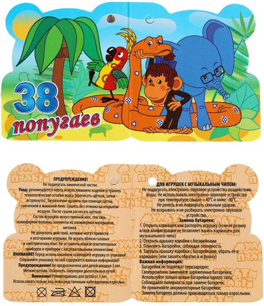 Изображение товара Мягкая игрушка Мульти-пульти 38 попугаев мартышка / ST0036