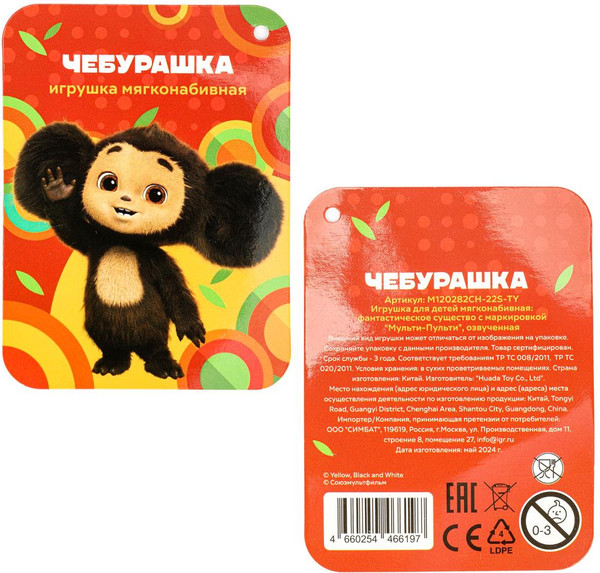 Изображение товара Мягкая игрушка Мульти-пульти Чебурашка / M120282CH-22S-TY