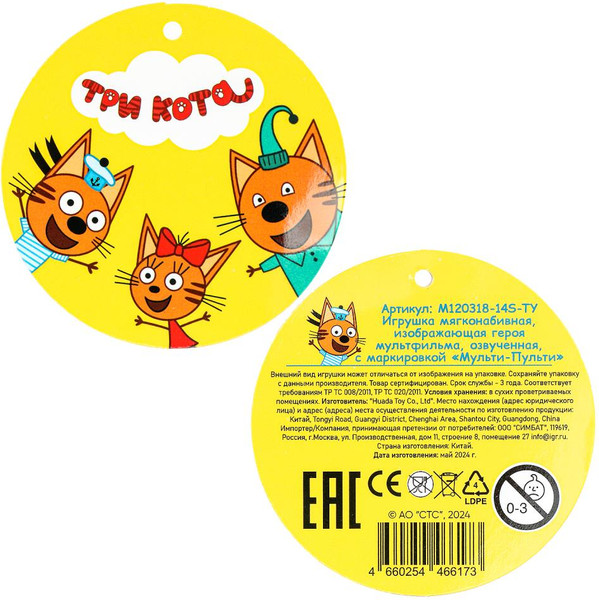 Изображение товара Мягкая игрушка Мульти-пульти Три Кота Коржик / M120318-14S-TY