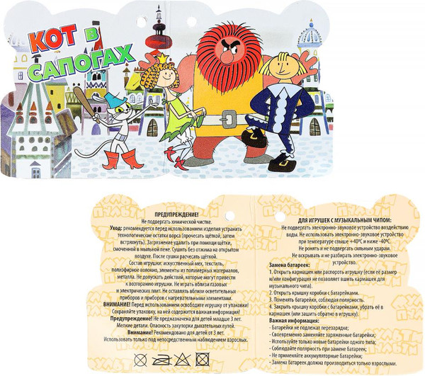 Изображение товара Мягкая игрушка Мульти-пульти Кот в сапогах / V85121/28