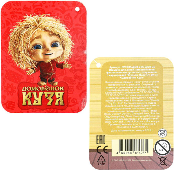 Изображение товара Мягкая игрушка Мульти-пульти Домовенок Кузя / M129054KUZ-20S-WOD-25