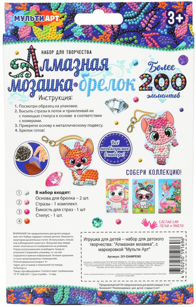 Изображение товара Набор алмазной вышивки MultiArt Милые животные / DIY-DIAMPEND