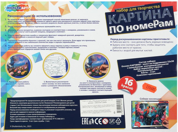 Изображение товара Картина по номерам MultiArt CANV22X30-118469