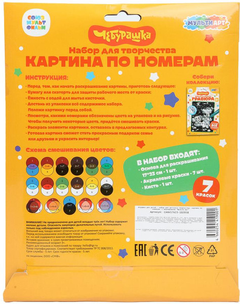 Изображение товара Картина по номерам MultiArt Чебурашка в конверте / CANV17X23-102058