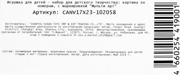 Изображение товара Картина по номерам MultiArt Чебурашка в конверте / CANV17X23-102058