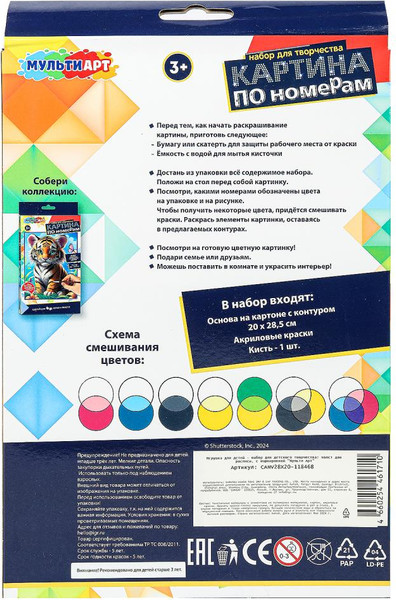 Изображение товара Картина по номерам MultiArt CANV28X20-118468