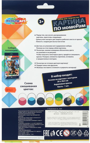 Изображение товара Картина по номерам MultiArt CANV28X20-117524