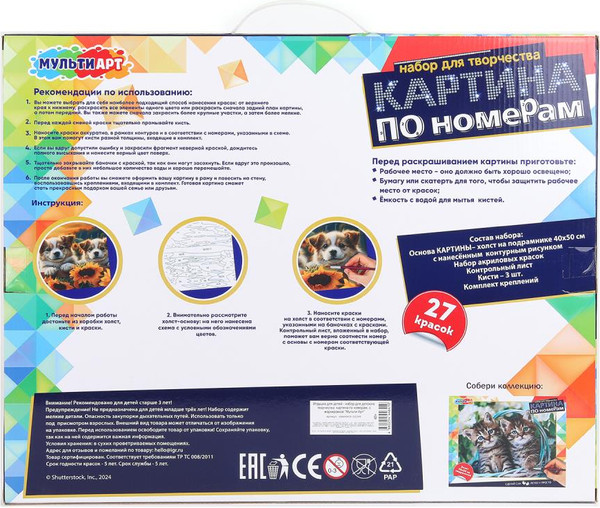 Изображение товара Картина по номерам MultiArt Собачки и подсолнухи / CANV40X50-115349