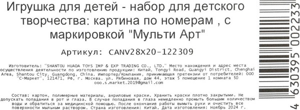 Изображение товара Картина по номерам MultiArt CANV28X20-122309
