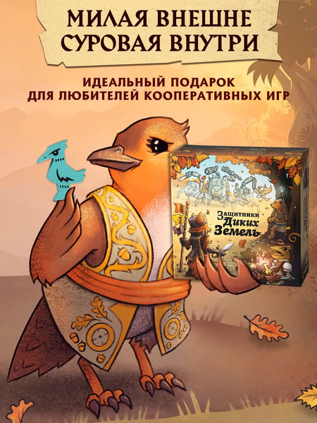 Изображение товара Настольная игра GaGa Защитники диких земель / GG558