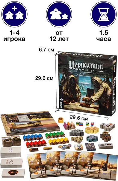 Изображение товара Настольная игра GaGa Иерусалим. Тайная вечеря / GG459