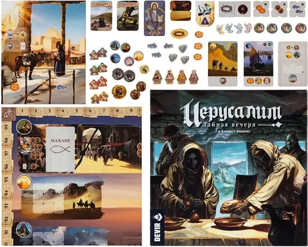 Изображение товара Настольная игра GaGa Иерусалим. Тайная вечеря / GG459